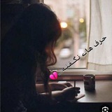 حـرف هـاے نـگــفـٺـه.... 💔