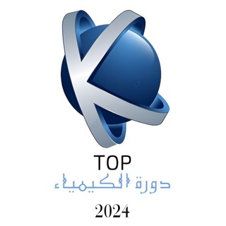 دورة كيمياء || 2024