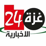 غَزّة الإِخبَارِية