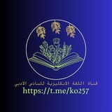 قناة السادس الادبي/اللغة الانكليزية