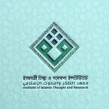 ইসলামী চিন্তা ও গবেষণা ইন্সটিটিউট