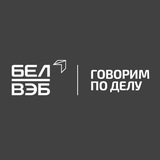 Банк БелВЭБ