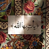 يَأتِ بِهَا اللَّه .