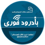 بادرودفوري