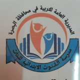 مدرسة القنوت الابتدائية للبنات