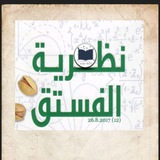 كتاب( نظرية الفستق 🥜 💚 )