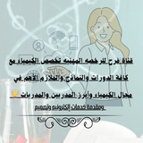 قناة فرح الغامدي للرخصه المهنيه لتخصص الكيمياء والتحصيلي مع أبرز الدورات وأهمها بهدف تحسين جودة الفهم وإجتياز الإختبار بحول الله