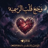 وجع قلب |↴💔↴|الـرسميــة