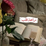 راحة قلب! 🫀 ❤️ ⇣