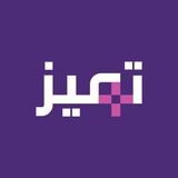 منصة تميز| تحصيلي قدرات