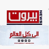 بيروت نيوز-Beirut News