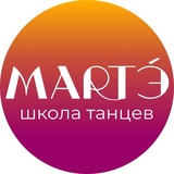 MARTЭ́ школа-студия танцев Москва