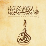 قناة الإبانة السلفية
