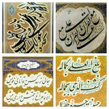 خوشنویسی (خطاطی)