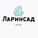 Ларин сад