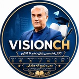 Visionch زبان دهم تا کنکور