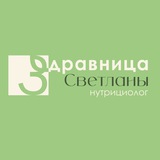 Здравница Светы 🍀