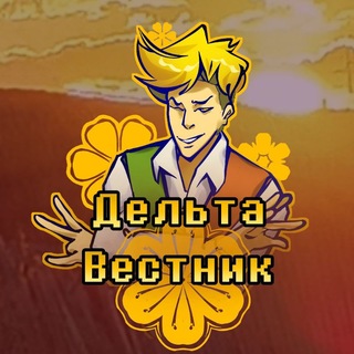 Дельта Вестник — Deltarune| ❤️ | Undertale Yellow | 💛 | Und