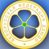 Белорусская федерация дзюдо
