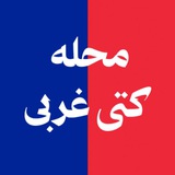 محله کتی غربی