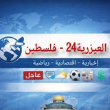العيزرية24 - فلسطين
