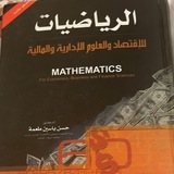 شرح رياضيات الاعمال|kku