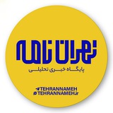 تهراننامه