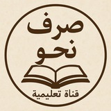 آموزش قواعد عربی صرف و نحو