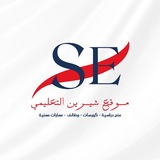 موقع شيرين التعليمي
