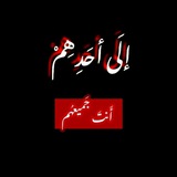 إلَـى أحَـدهِـم :