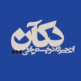 دکآن استودیو