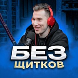 БЕЗ ЩИТКОВ 🎙 🏒 | Игорь Галыгин