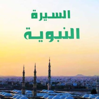 السيرة النبوية . أحمد عامر