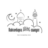 Пайғамбарға ﷺ салауат