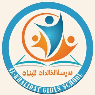 متوسطة الخالدات للبنات بغداد البلديات الصحفيين