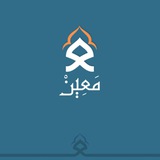 مَعِين | ma3in