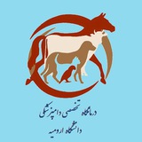 کانال رسمی بیمارستان تخصصی دامپزشکی دانشگاه ارومیه