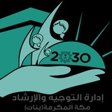 الانضباط المدرسي / توجيه وإرشاد