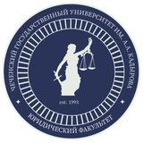 Юридический факультет ЧГУ им. А.А. Кадырова