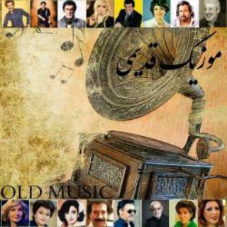 میکسموزیک های قدیمی