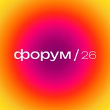 ЛЕТНИЙ ФОРУМ 2026