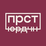 Просто юридично | Ukrainian Law at Ease ®
