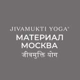 Jivamukti Yoga Material Moscow