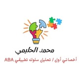 التوحد وتحليل السلوك التطبيقي