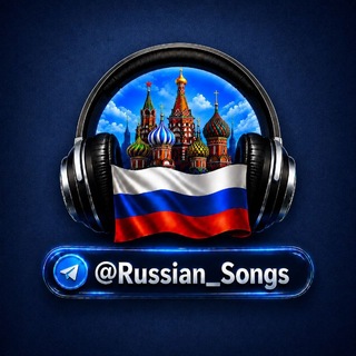 Russian songs 🖤 🇷🇺 <i class="emoji" style="backg