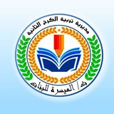 ادارة ثانوية الميسرة للبنات
