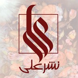 نشر علی