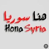 هنا سورية