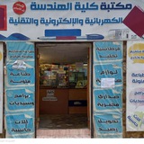 مكتبة كلية الهندسة الكهربائية والالكترونية والتقنية جامعة حلب 💡 <b