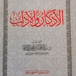 درسوج فطتوب - الأذكار والآداب Dr Tahir DIALLO